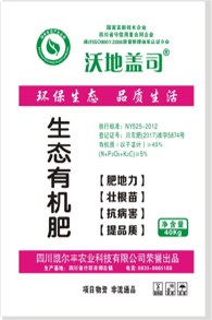生態(tài)有機(jī)肥