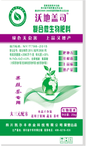 復(fù)合微生物肥料