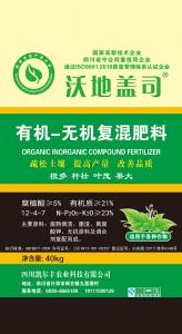 有機(jī)無機(jī)復(fù)混肥料