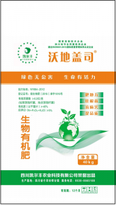生物有機(jī)肥