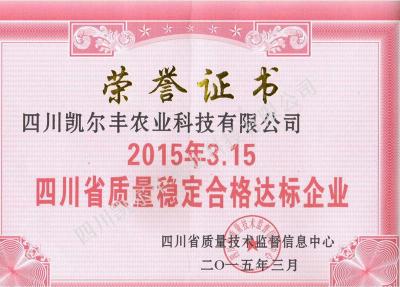 2015.315質(zhì)量達標企業(yè)